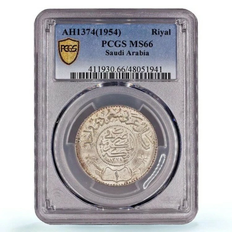 サウジアラビア 1リヤル サウド・ビン・アブドゥルアズィーズ貨幣 KM-39 MS66 PCGS 銀貨 1954年