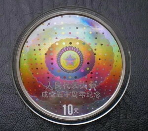 中国 2004年 第50回全国人民代表大会 銀貨 1オンス 10元 COA