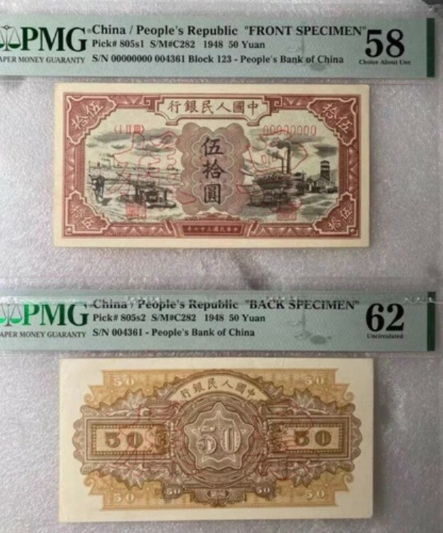 中国紙幣「見本」1948年 50元 PMG 58/62 ロバの路面電車コレクション