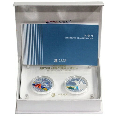 韓国 2023 セマングム 第25回世界スカウトジャンボリー記念銀貨セット