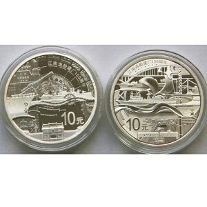 2015年 中国 10元 コイン 江南造船所 150周年記念 銀貨 10Z*2枚