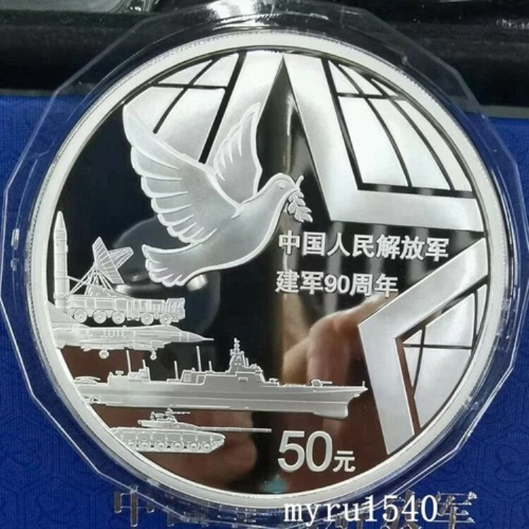 2017年 中国 50元 コイン 中国人民解放軍 90周年記念 平和の鳩 銀貨 150g