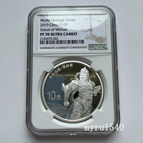 NGC PF70 2019 中国 10元 世界遺産：平遥古城 銀貨