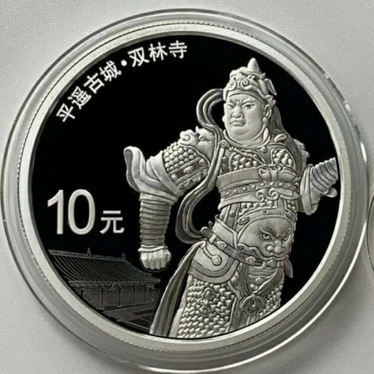 2019年 中国 10元 コイン 世界遺産 平遥古城 銀貨 30g