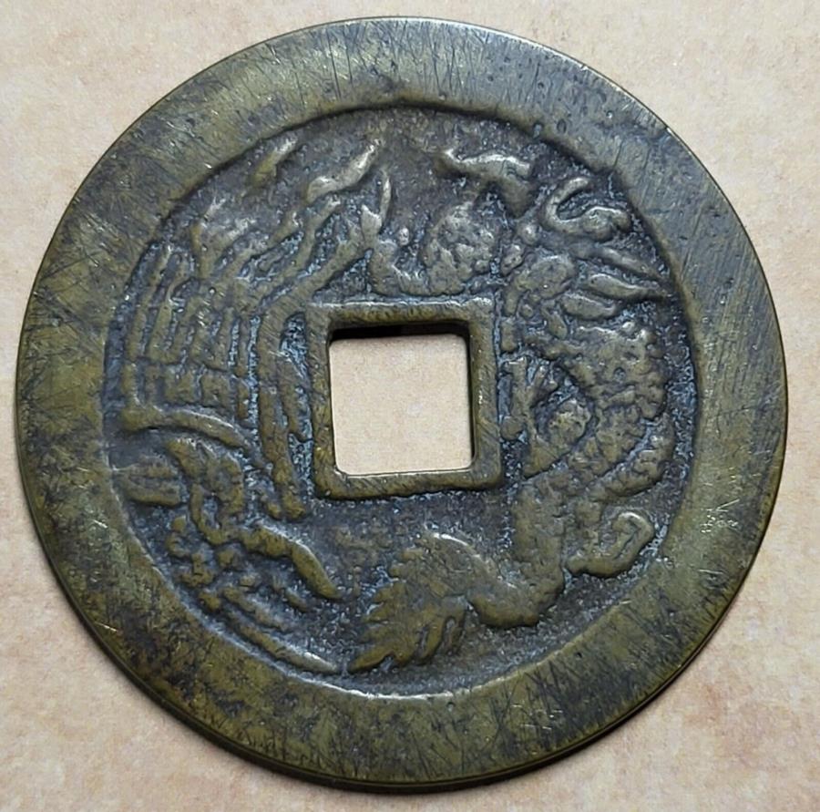  アンティークコイン モダンコイン  中国の古代青銅銅銅＃113 Chinese Ancient Bronze Copper Coin #113