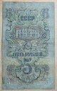 アンティークコイン モダンコイン  1947ロシア5ルーブル-SOSR-紙幣 - ルーブル＃49 1947 Russia 5 Rubles - USSR - banknote - ruble #49