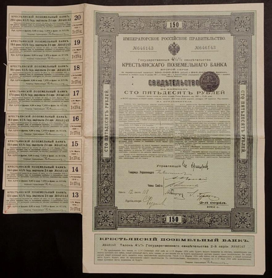 yɔi/iۏ؏tz AeB[NRC _RC [] 1912N̔_yns4.5̏Bؖ - VA - N[|t 1912 State certificate of 4.5% of the Peasant Land Bank - Russia - with coupons