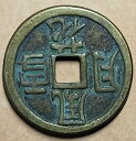  アンティークコイン モダンコイン  中国の古代ブロンズ銅コイン＃112 Chinese Ancient Bronze Copper Coin #112