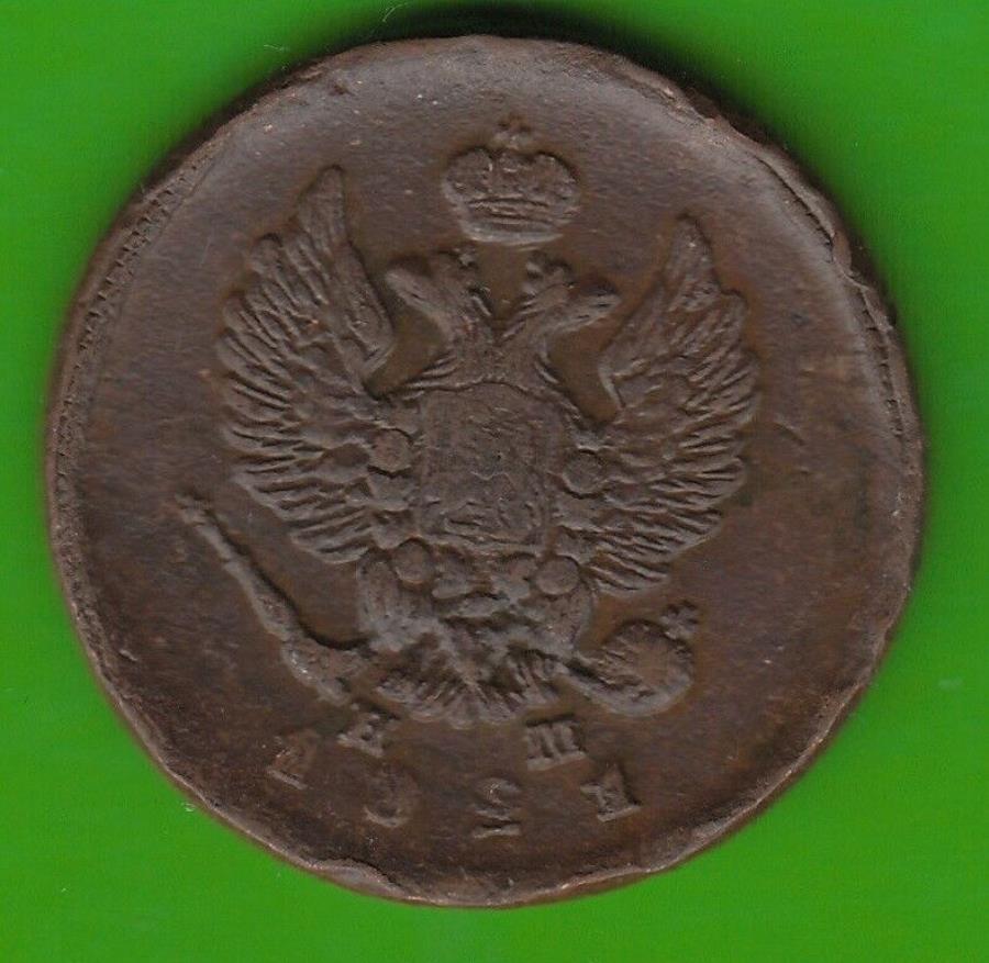  アンティークコイン モダンコイン  ロシア2コペクス1821 em hm nice nswleipzig Russia 2 Kopeks 1821 Em Hm Nice nswleipzig