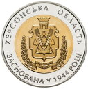 ƥ_ANTIQUE PRINCE㤨֡ڶ/ʼݾڽա ƥ 󥳥 [̵] 201410饤ʥ5 UAH 70ǯKherson Oblast 2014 #10 Ukraine Coin 5 UAH 70 Years of the Kherson OblastפβǤʤ61,875ߤˤʤޤ