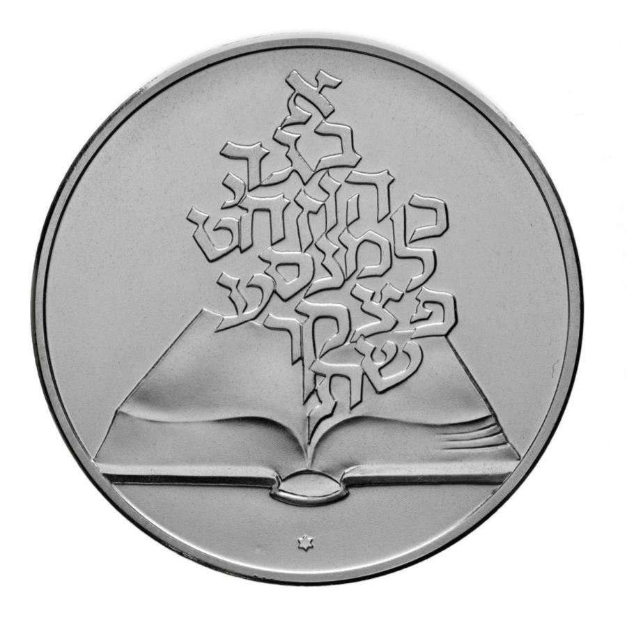 yɔi/iۏ؏tz AeB[NRC _RC [] CXG͖{̐lXRCĂ܂28.8gVo[BU 2 NIS Israel Coin The People of the Book 28.8g Silver BU 2 NIS