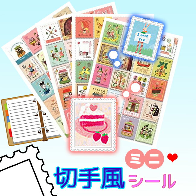 手帳 カレンダー シール アンティーク 切手 シール 80辺 4枚セット 可愛い ステッカー 手紙 日記 レトロ メモ 切手シール アート ヴィンテージ グリム...