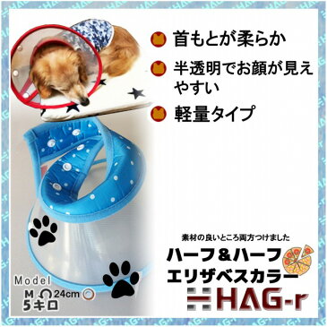 エリザベスカラー ソフト 犬 猫 軽量 介護 手術後ケア 抗菌 消臭 カラー HAG-r ビビトレク雑貨