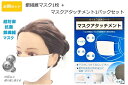銀ファイバー抗菌マスク & ウィルス遮断フィルターマスクアタッチメント 〔銀イオンag+ N95水準 50回洗っても95%以上の抗菌性能 繰り返し洗える布マスク...