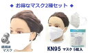 【お得な最強マスクセット】抗菌マスク 銀ファイバー KN95マスク医療基準5層構造