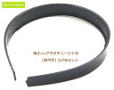 韓国製 プラカチューシャ台 ブラック10本 プラバネ カチューシャ芯 中太 幅20mm〔 2本歯 ヘアバンド くし歯付き コーム付き ヘアアクセサリー 手芸用品 DIY 材料 sk-〕