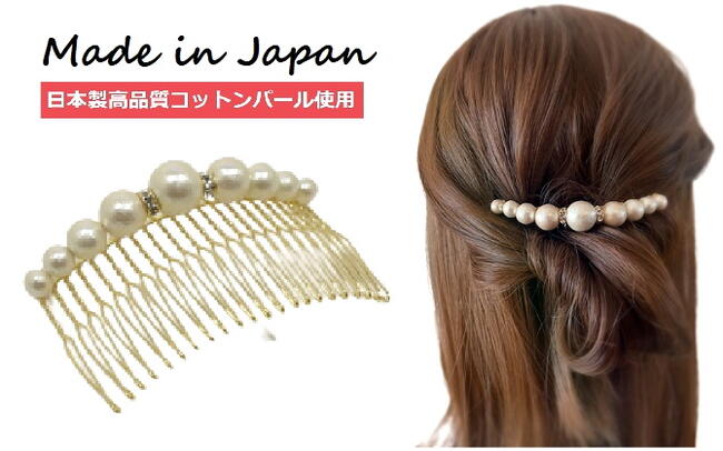 日本製高品質コットンパール コーム 山高大 中 小 特大 22足 メタルコーム ロンデル ヘアアクセサリー キスカ ゴールド 和装 かんざし 成人式 結婚式 プレゼント〔髪留め ベーシック まとめ髪 〕