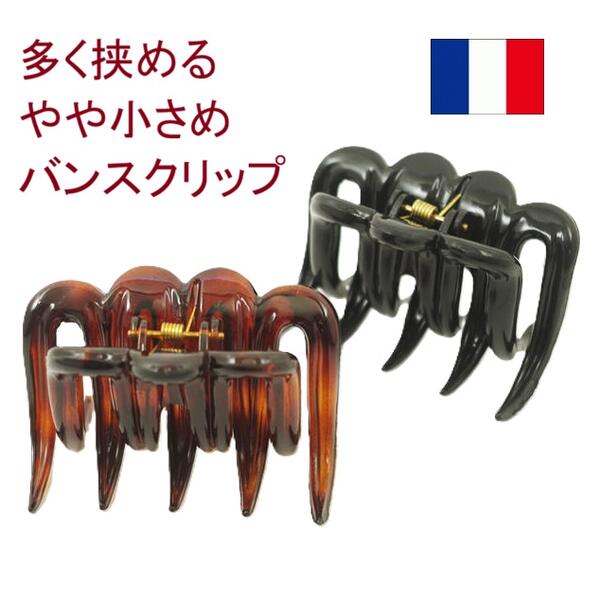 フランス製 バンスクリップ やや小さめ 22555 〔ヘアクリップ フランス バンス 髪どめ ハーフアップ 黒..