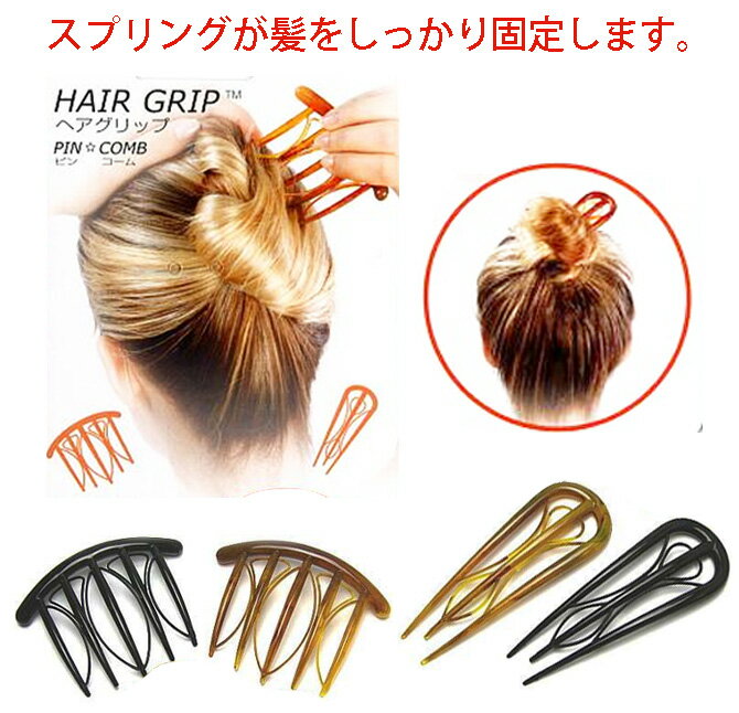 【2個セット】ヘアアレンジグッズ