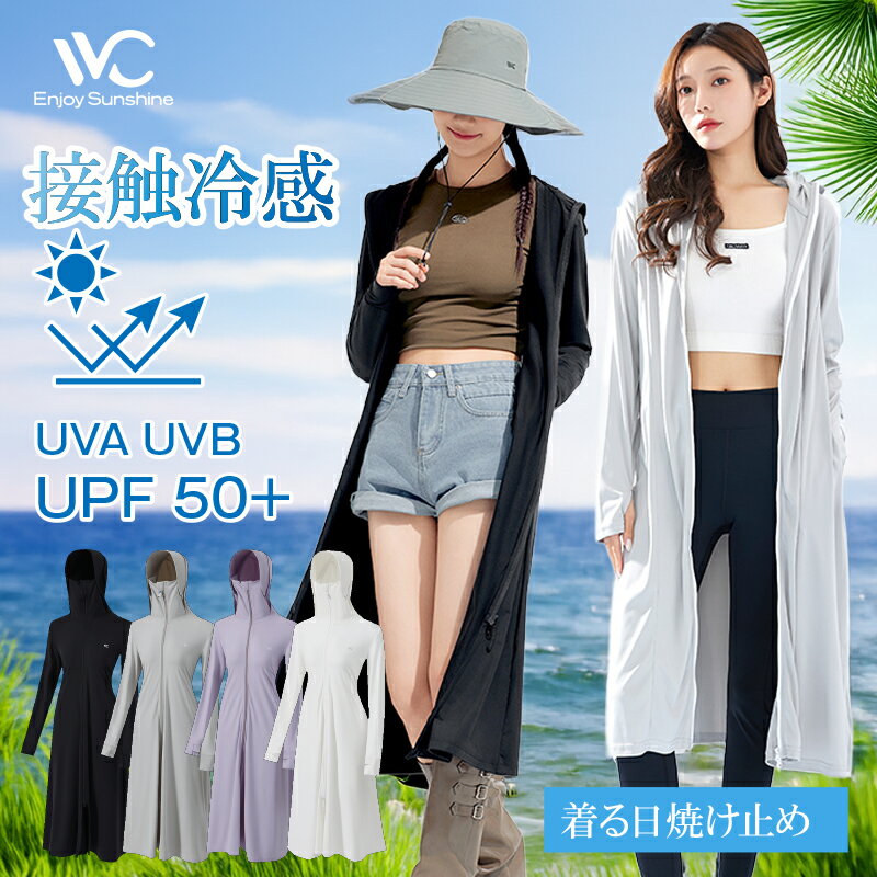 即納 UV パーカー 冷感 レディース UVカット 長袖 ラッシュガード ロング ロング丈 接触冷感 吸水速乾 4カラー UVパーカー 指穴 トップス カーディガン 薄手 ストレッチ 吸湿性 速乾 通気性 紫外線 紫外線対策 日焼け防止