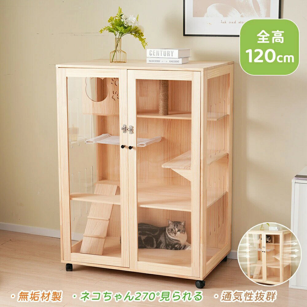 【新作登場】【キャスター付き/両開き】猫 ケージ 3段 木製 透明扉 天然木 多頭飼い ペットケージ 猫ゲージ 階段 隠れ家 通気性抜群 猫ゲージ 高級感 おしゃれ キャットハウス ネコ キャットケージ 留守番 保護 脱走防止 多頭 猫用品 ペット用品