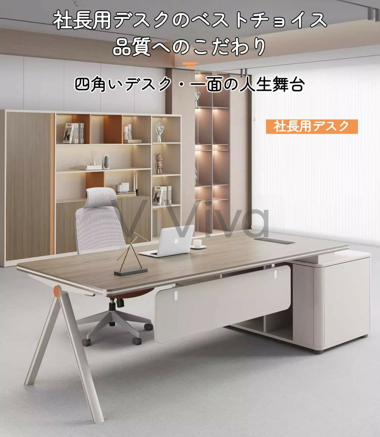 【商品名】社長デスクと椅子の組み合わせ - 大容量の収納力を持つ役員用家具 - L型 マネージャー法人机 書斎机、安定した丸みを帯びたテーブルコーナーデザイン、引き出し付き 、厚みのあるテーブルトップ、シンプルでモダン、様々なオフィスシーンに適しています【価格】158555円【商品説明】【高級でシンプルなデザイン】モダンで流線型の外観、衝突防止の安全性を考慮した丸みを帯びたテーブルコーナー、オフィス スタイルを簡単に向上させます。【厚みがあり丈夫なテーブルトップ】テーブルトップは高密度素材で補強されており、耐圧性と耐傷性に優れ、長期間使用しても変形しません。【大きな収納スペース】オフィスの書類や雑貨を分類して保管するための、マルチコンパートメントのファイリングキャビネットと引き出しが組み込まれています。【安定したサポート構造】テーブル脚が厚く、フレームが強化されており、耐荷重性が強く、揺れを心配する必要がありません。【マルチシーン適応】社長室、マネージャー室、ホームオフィス、会議スペースに適しており、オールインワンの組み合わせでより安心です。プロフェッショナルなオフィス家具のチョイスこのエグゼクティブデスクセットは、現代のオフィスニーズに応えるデザインで、実用性と美しさを融合させ、効率的で快適なワーク環境を実現します。天板は厚みのある高密度木材を使用し、角を丸くすることで偶発的な衝撃を防止します。広々とした収納スペースと複数の引き出しを備え、書類、文房具、電子機器など【商品名】社長デスクと椅子の組み合わせ - 大容量の収納力を持つ役員用家具 - L型 マネージャー法人机 書斎机、安定した丸みを帯びたテーブルコーナーデザイン、引き出し付き 、厚みのあるテーブルトップ、シンプルでモダン、様々なオフィスシーンに適しています【価格】158555円【商品説明】【高級でシンプルなデザイン】モダンで流線型の外観、衝突防止の安全性を考慮した丸みを帯びたテーブルコーナー、オフィス スタイルを簡単に向上させます。【厚みがあり丈夫なテーブルトップ】テーブルトップは高密度素材で補強されており、耐圧性と耐傷性に優れ、長期間使用しても変形しません。【大きな収納スペース】オフィスの書類や雑貨を分類して保管するための、マルチコンパートメントのファイリングキャビネットと引き出しが組み込まれています。【安定したサポート構造】テーブル脚が厚く、フレームが強化されており、耐荷重性が強く、揺れを心配する必要がありません。【マルチシーン適応】社長室、マネージャー室、ホームオフィス、会議スペースに適しており、オールインワンの組み合わせでより安心です。プロフェッショナルなオフィス家具のチョイスこのエグゼクティブデスクセットは、現代のオフィスニーズに応えるデザインで、実用性と美しさを融合させ、効率的で快適なワーク環境を実現します。天板は厚みのある高密度木材を使用し、角を丸くすることで偶発的な衝撃を防止します。広々とした収納スペースと複数の引き出しを備え、書類、文房具、電子機器など