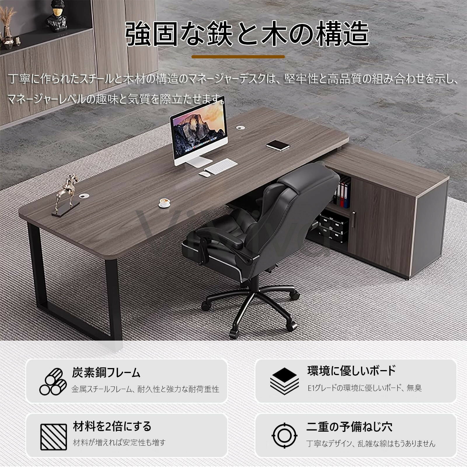 【商品名】会議用テーブル 社長デスク L字デスク 役員デスク ビジネス机 エグゼクティブデスク 左右切替サイドキャビネット 厚板スチールフレーム構造 バッフル付き 配線穴2つ 収納力 高耐久性 企業オフィス、書斎、社長室、会議室【価格】98588円【商品説明】頑丈で高級感のある構造設計 : 社長デスクは、E1グレードの厚みある木製パーティクルボードと炭素鋼フレームを採用し、長時間使用でも歪みにくい耐久性と安定性を実現。滑らかな天板としっかりしたエッジが高級感を演出し、役員デスク書斎デスクパソコン机としても最適です。使い勝手に優れた配線＆収納設計 : デスクトップにはダブル配線穴があり、コードがすっきりまとまり、書斎机やシステムデスクとしても美しく整頓された空間に。側面キャビネットには放熱設計の収納ボックス付きで、ビジネス机としての機能性も抜群です。安定性に配慮した脚部構造 : テーブル脚にはシンプルなバックル式構造を採用し、簡単に組立可能で、ぐらつきを抑える強力なサポート力を提供。調整可能なフットパッドにより、社長室マスターテーブルやエグゼクティブデスクとしてどんな床面にもフィットします。充実のサイドキャビネット収納:120cm拡張型の大型サイドキャビネット付きで、PC本体、ファイル、収納ボックス、小物類まで余裕で整理。ワークデスク、社長デスクセット、重役デスクとして必要な収納力をしっかりカバーします。左右自由に配置可能な柔軟レイアウト:サ【商品名】会議用テーブル 社長デスク L字デスク 役員デスク ビジネス机 エグゼクティブデスク 左右切替サイドキャビネット 厚板スチールフレーム構造 バッフル付き 配線穴2つ 収納力 高耐久性 企業オフィス、書斎、社長室、会議室【価格】98588円【商品説明】頑丈で高級感のある構造設計 : 社長デスクは、E1グレードの厚みある木製パーティクルボードと炭素鋼フレームを採用し、長時間使用でも歪みにくい耐久性と安定性を実現。滑らかな天板としっかりしたエッジが高級感を演出し、役員デスク書斎デスクパソコン机としても最適です。使い勝手に優れた配線＆収納設計 : デスクトップにはダブル配線穴があり、コードがすっきりまとまり、書斎机やシステムデスクとしても美しく整頓された空間に。側面キャビネットには放熱設計の収納ボックス付きで、ビジネス机としての機能性も抜群です。安定性に配慮した脚部構造 : テーブル脚にはシンプルなバックル式構造を採用し、簡単に組立可能で、ぐらつきを抑える強力なサポート力を提供。調整可能なフットパッドにより、社長室マスターテーブルやエグゼクティブデスクとしてどんな床面にもフィットします。充実のサイドキャビネット収納:120cm拡張型の大型サイドキャビネット付きで、PC本体、ファイル、収納ボックス、小物類まで余裕で整理。ワークデスク、社長デスクセット、重役デスクとして必要な収納力をしっかりカバーします。左右自由に配置可能な柔軟レイアウト:サ