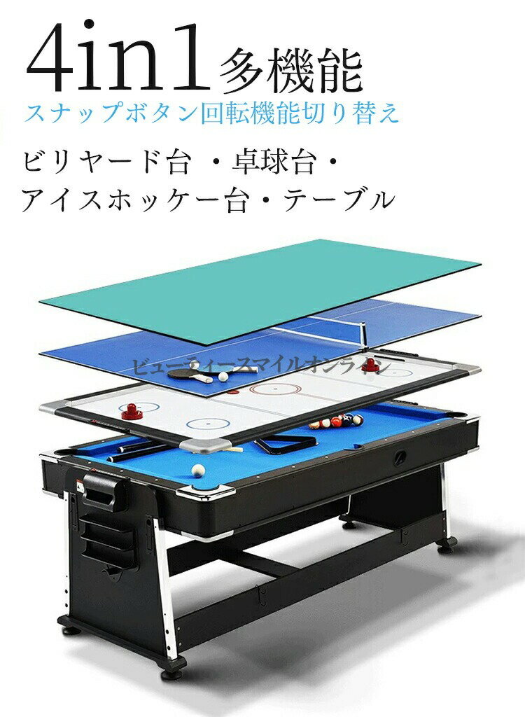 4イン1コンビネーションテーブル、ファミリーマルチゲームテーブル - 7フィートのビリヤード/ビリヤード台+エアホッケー+テニステーブル+ディナーテーブル、屋内スポーツ、バー、パーティー用【車上渡し・時間指定不可】