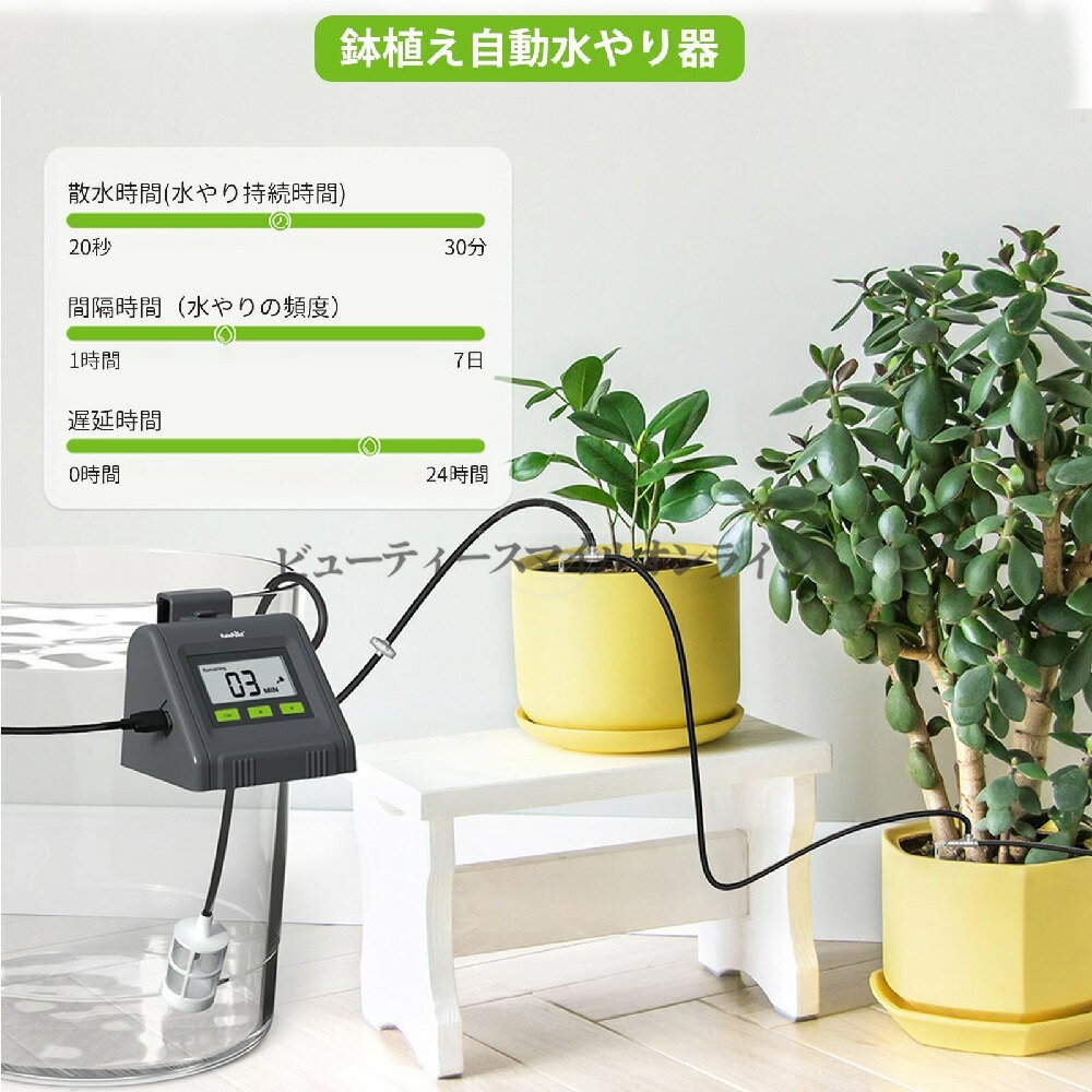 自動水やり機 自動散水機 散水タイマー 鉢植え自動水やり器 予約自動散水 大画面防...