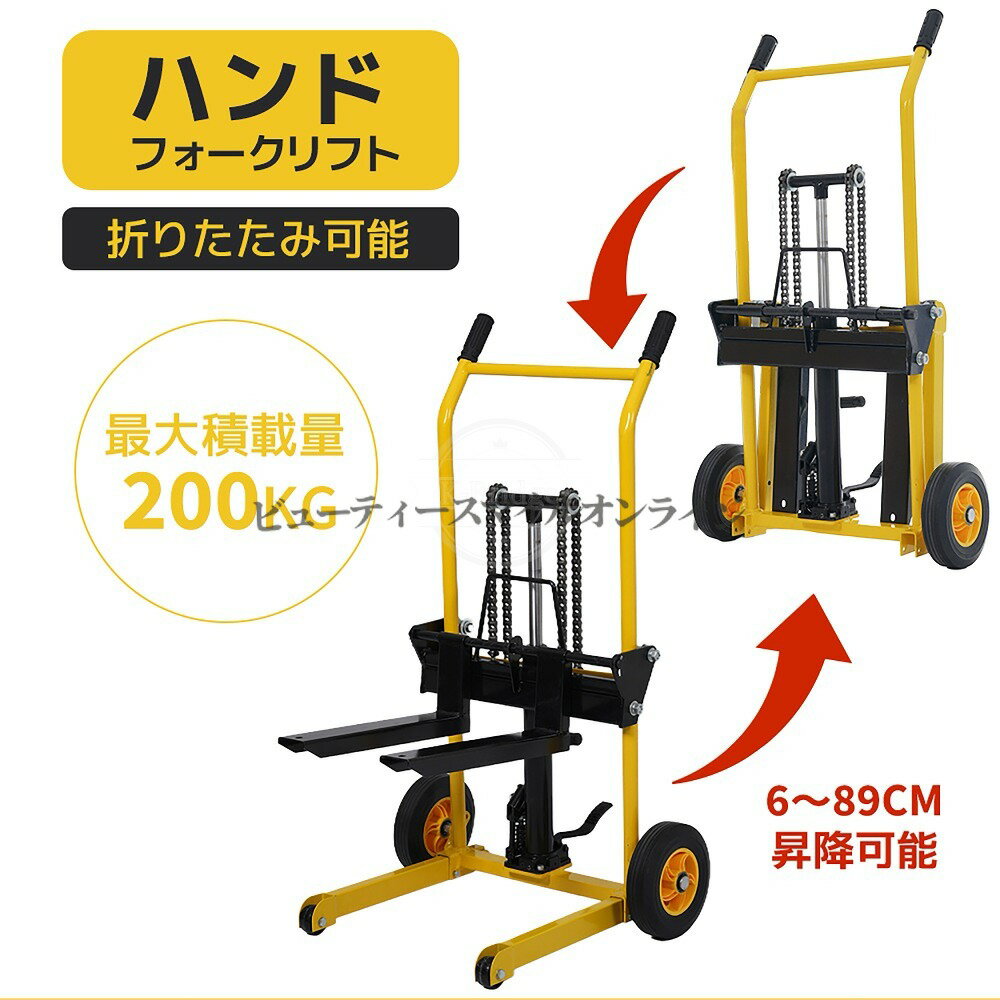樂天商城 - マニュアル油圧式ハイドロリックパレットトラック 昇降式作業台車 1台2役 家庭用から軽作業用 手動油圧式フォークリフト 最大荷重200kg 折りたたみ可能 省スペース収納 車載対応 倉庫 工場 引越し ガレージ作業に最適な小型荷役台車