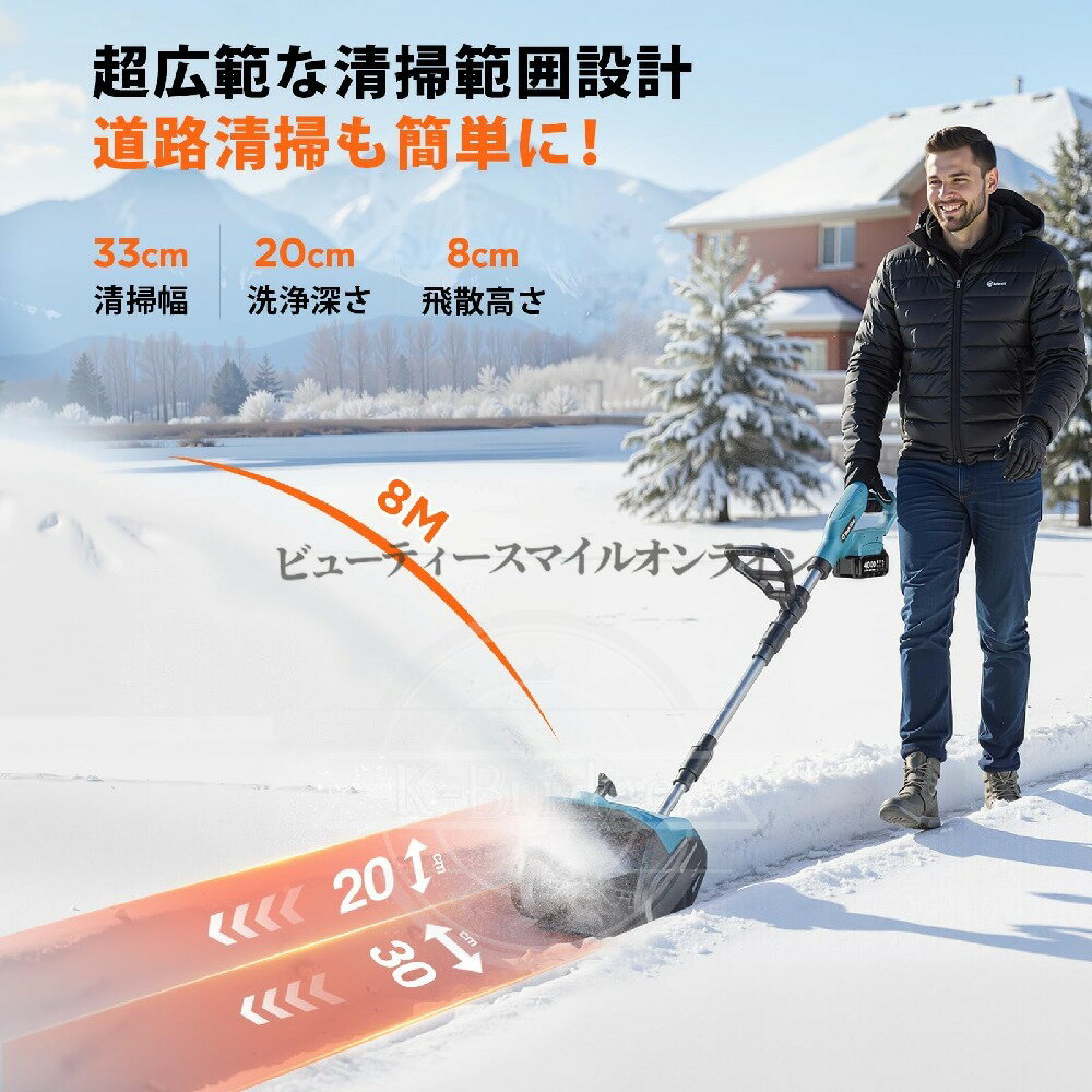 電動除雪機 コードレス 充電式 家庭用 小型軽量 33cm除雪幅 20cm除雪深さ 8m投雪距...