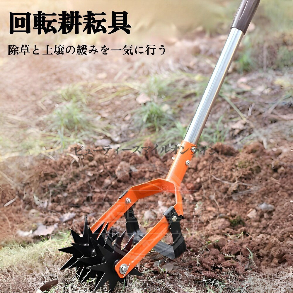 芝生除草耕運機 4段階調節伸縮ステンレスハンドル 耕耘粉砕多機能2in1 園芸工具 手...