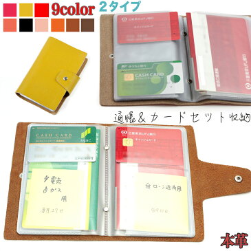 通帳ケース 特有のセット保管方法 カードケース レディース メンズ カード収納 通帳収納 カード入れ 通帳入れ 大容量 カード通帳セット収納 本革 使い方ビデオあり