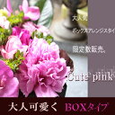 花 送料無料 誕生日【フラワーボックス】ギフト アレンジメント 【フラワーギフト】”vivre box M アレンジ”(PK) 花 誕生日【smtb-s】【楽ギフ_包装】【楽ギフ_メッセ入力】フラワー 入学祝い 卒業 お祝い 結婚 入籍新築 母の日