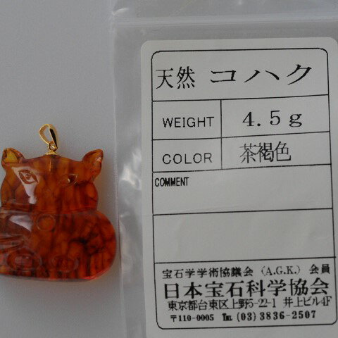 Amber - 琥珀　K18　ペンダントトップ　天然無処理コハク
