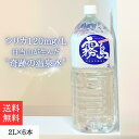 シリカ120ml/L 日当山が生んだ“奇跡の温泉水” 2L×6本 シリカ水 サルフェート ケイ素 炭酸水素イオン アルカリイオン水 pH値 7.98 天然温泉水 シリカ含有量 世界最高水準 