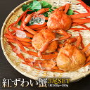 送料無料 鳥取県 境港産 ボイル 紅ずわい蟹 A級 3尾SET（1尾300〜39