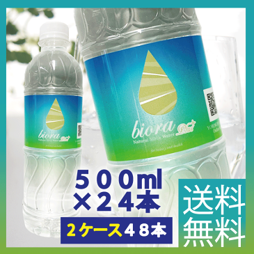 《マラソン特価200円オフ》biora シリカプラス 500ml48本(24本2ケース) 送料無料 シリカ90mg/L ビオーラ 宮崎県北霧島 湧き水 ナチュラルミネラルウォーター サルフェート シリカ水【シリカP48本】