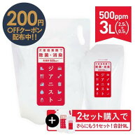 次亜塩素酸水 500ppm ジアニスト【2.5L+500ml】合計3L 歯科医師おすすめ 次亜塩素...