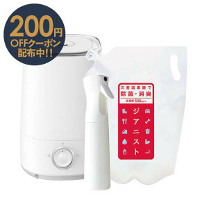 超音波加湿器 次亜塩素酸 500ppm 2500ml + ミストシャワー付き【加湿器の室内付着菌 浮遊除菌 スプレー 除菌 テスト済】第三者機関にて ミストスプレーでの除菌性能テスト済み 除菌消臭 ウイルス 細菌 花粉 経口 吸入 眼 皮膚刺激試験クリア済み ジアニスト付き