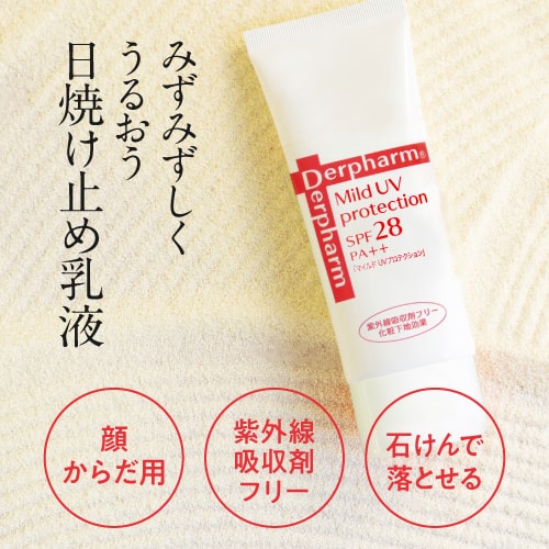 デルファーマ マイルドUVプロテクション(SPF28 PA++) + お試し サンプル パウチ どちらか1包付き（選択不可） [ 脂性肌 乾燥肌 乾燥性敏感肌 Derpharm 日焼け止め乳液 紫外線対策 化粧下地 ] 【イチオシ】【メール便】