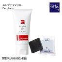 デルファーマ エンザイマジェル 28g +お試し石鹸の限定セ...