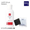 デルファーマ エピダーマジェル 40g +お試し石鹸の限定セ...