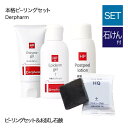 デルファーマ 本格ホームピーリングセット+お試し石鹸の限定セ...