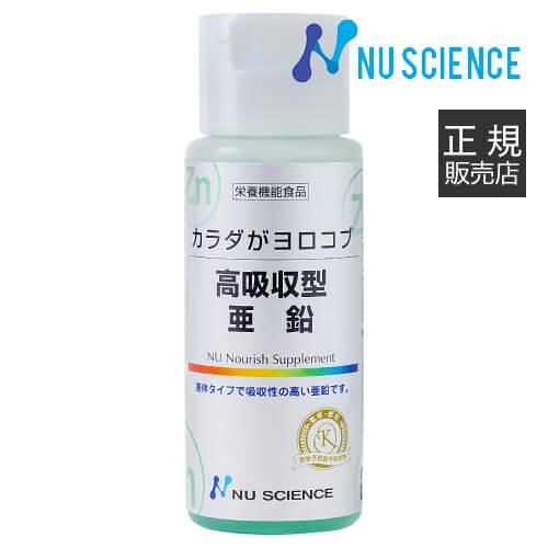 [正規代理店] ニューサイエンス カラダがヨロコブ 高吸収型 亜鉛 50ml 正規販売代理店 サプリ サプリメント 液体タイプ ビタミンB6 銅【イチオシ】