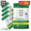 エラグ酸 サプリメント アフリカマンゴノキ 由来 ナイナイシ 5袋【メール便】肥満気味の方の 体重 内臓脂肪 中性脂肪 高めのBMI ウエスト周囲 の減少を助ける【 医師監修 機能性表示食品 】 国産 GMP認定工場 ダイエッターも購入【イチオシ】