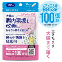 価格はメーカー情報に基づいて掲載しています ブランド名 ビフィプラス100 [bifi plus 100] 商品名 ビフィプラス100 [bifi plus 100] ●配合成分につきましては、上記の商品名をクリックしてご確認ください。 名称 ビフィズス菌(生菌)利用食品 内容量 8.59g（277mg×31粒)　約1ヶ月分 機能性表示食品 届出番号 H1324 届出表示 本品にはビフィズス菌BB536が含まれます。ビフィズス菌BB536には、大腸の腸内環境を改善し、おなかの調子を整える機能や花粉、ホコリ、ハウスダストなどによる鼻の不快感を軽減する機能が報告されています。 商品特徴 腸内環境を整えたい方、花粉・ホコリ・ハウスダストなどによる鼻の不快感(※1)でお悩みの方に。1日目安量1粒で、生きた『ビフィズス菌BB536』100億個を簡単に補給できる医師監修の機能性表示食品です。ビフィズス菌BB536を生きたまま腸まで届ける『耐酸性カプセル』を採用しています。※製造時は1粒で200億以上の生きたビフィズス菌を配合し、2年後には100億以上が生きているという加速計算の元で配合しています（専門家や医師による監修）。ビフィズス菌BB536は他のビフィズス菌と比べて酸や酸素につよい性質があります。乳児から大人まで腸内に多く棲んでおり、ヒトに棲む・ヒトに合ったビフィズス菌と考えられています。さらにサポート成分として、大腸まで到達し腸内でビフィズス菌のエサとなる、プレバイオティクスの『ラクチュロース:ミルクオリゴ糖(※2)』10mg(※3)をプラス配合。 ◇着色料・増粘剤・安定剤 不使用 (※1)花粉・ホコリ・ハウスダストなどによる鼻の不快感が気になる健常者およびアレルギー治療薬を常用していない軽症者 (※2)機能性関与成分ではございません。また、機能性関与成分との相乗効果はございません。(※3)1日目安量1粒あたり:製造時 お召し上がり方 1日1粒を目安に、水と一緒にお好きなタイミングでお召し上がりください。 ご利用上の注意 ●本品は多量摂取により疾病が治癒したり、より健康が増進するものではありません。 ●原材料名（ここをクリックし）をご確認のうえ、食品アレルギーのある方はお召し上がりにならないでください。 ●まれに体調や体質により合わない場合がありますので、その場合はご使用を中止してください。 ●開封後はチャックを開けたままの状態で放置せず、チャックをしっかり閉めて保存してください。 ●乳幼児の手の届かない場所に保存してください。 ●食生活は、主食、主菜、副菜を基本に、食事のバランスを。 機能性表示食品に関するご注意 ●本品は、事業者の責任において特定の保健の目的が期待できる旨を表示するものとして、消費者庁長官に届出されたものです。ただし、特定保健用食品と異なり、消費者庁長官による個別審査を受けたものではありません。 ●本品は、疾病の診断、治療、予防を目的としたものではありません。 ●本品は、疾病に罹患している者、未成年者、妊産婦（妊娠を計画している者を含む。）及び授乳婦を対象に開発された食品ではありません。 ●疾病に罹患している場合は医師に、医薬品を服用している場合は医師、薬剤師に相談してください。 ●体調に異変を感じた際は、速やかに摂取を中止し、医師に相談してください。 賞味期限 パッケージに記載 保存方法 高温多湿・直射日光を避け、涼しい所で保管してください。 区分 機能性表示食品 製造国 日本 製造元 アピ株式会社 販売元 株式会社エクセレントメディカル 広告文責 SACラボ株式会社 ／ 連絡先：0776-22-8841 ビフィズス ビヒダス サプリ 便通 改善