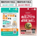 花粉 ホコリ ハウスダスト などによる 鼻の不快感を軽減 花粉対策 酢酸菌 GK-1 400億 酢 菌活 機能性表示食品 + 血圧が高めの方の 血圧 を 下げる...