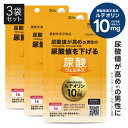 高めの 尿酸値を下げる サプリ 医師監修 機能性表示食品 国内製造 尿酸サポート 成分 ルテオリン で 高めの 尿酸値 サプリメント ケア 尿酸 プリン体 との上手なお付き合いのお供に 尿酸ウェルネス 30粒 30日分×3袋セット 約3カ月分 【メール便】(4)