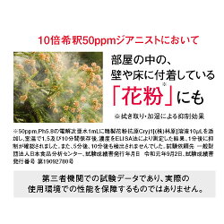 スギ花粉にて花粉アレルゲン抑制試験を実施